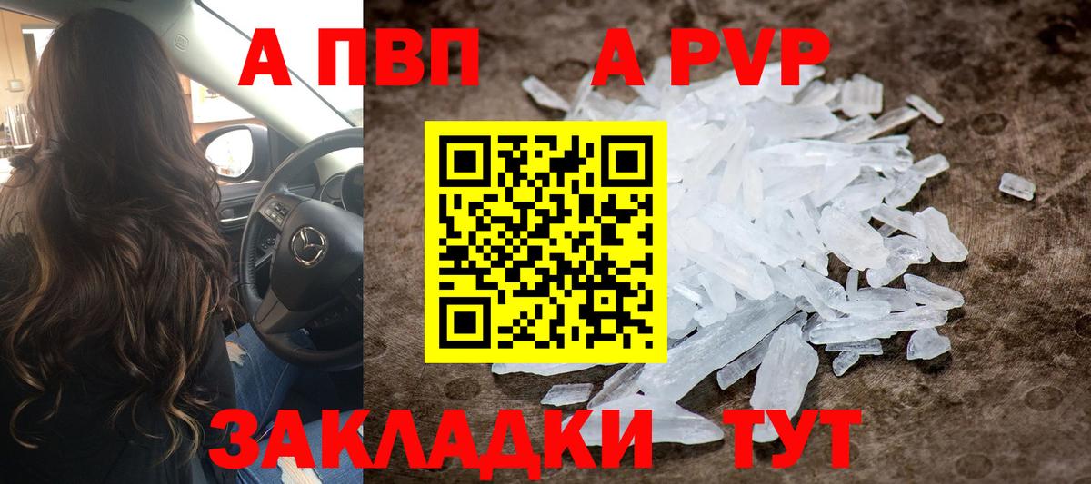 А ПВП VHQ  Alpha PVP СК КРИС  Железногорск  Вход с VPN 