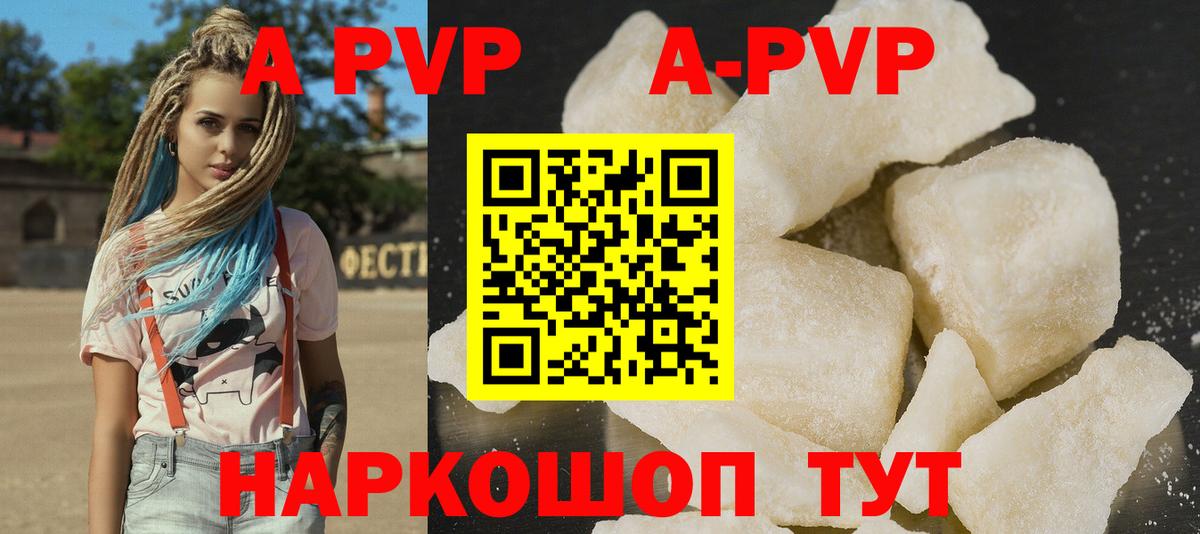 APVP кристаллы Железногорск