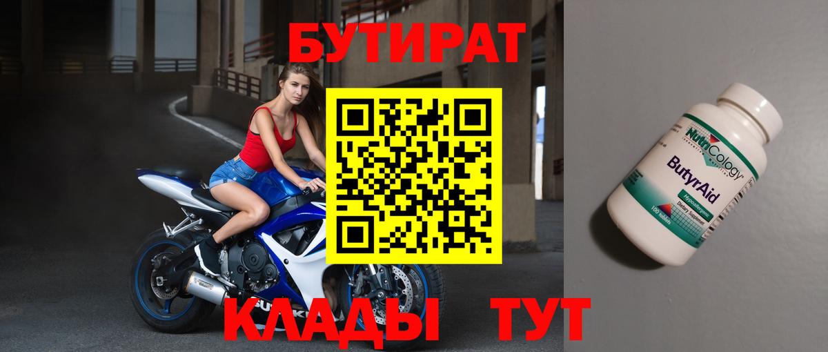 БУТИРАТ оксибутират Железногорск