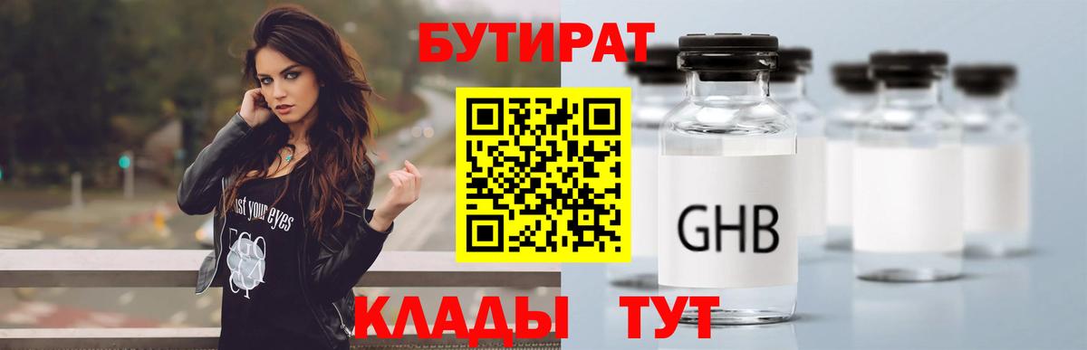 БУТИРАТ оксана  Вход с VPN  Бутират  Железногорск 