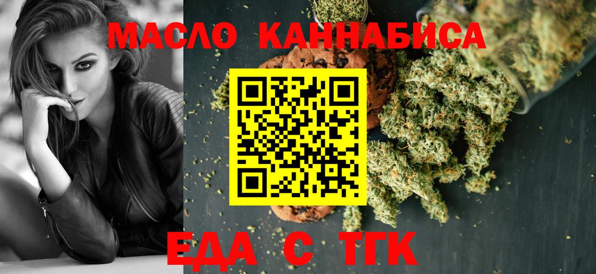 Печенье с ТГК марихуана  Вход с VPN  Железногорск 