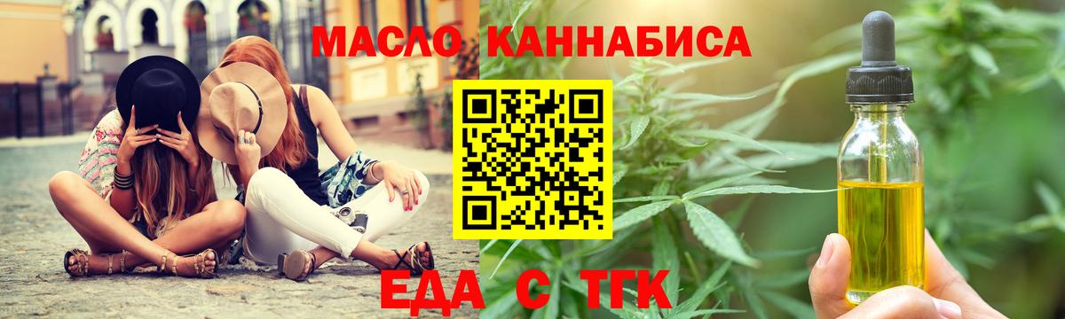 Cannafood марихуана Железногорск