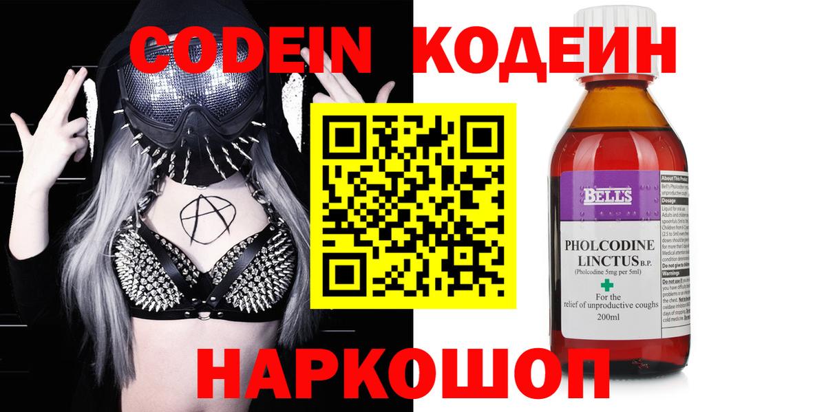 Кодеин напиток Lean (лин)  Вход с VPN  Железногорск 