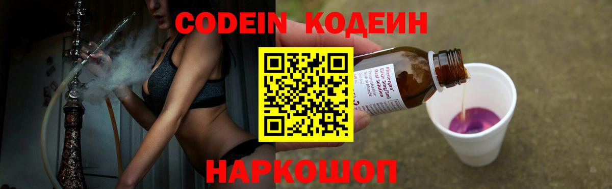 Кодеин напиток Lean (лин) Железногорск