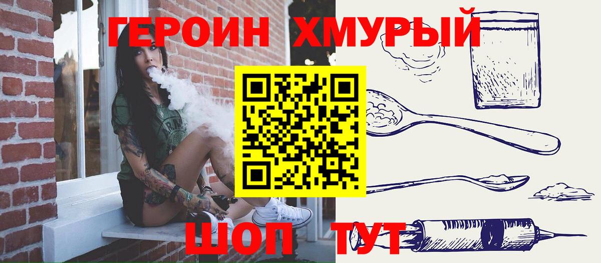 ГЕРОИН  Героин афганец  Вход с VPN  Железногорск 