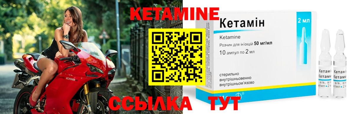 Кетамин ketamine  Вход с VPN  Железногорск 