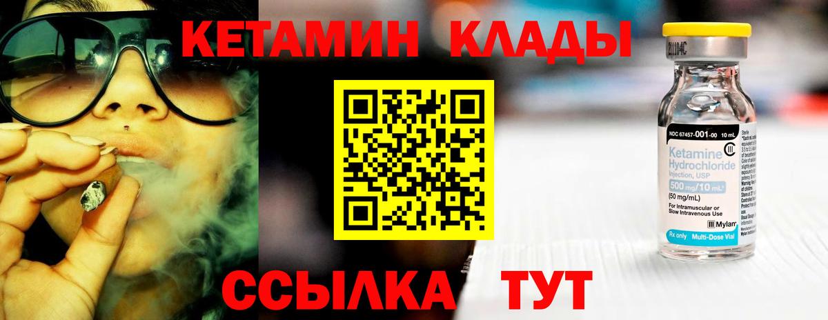 КЕТАМИН VHQ Железногорск