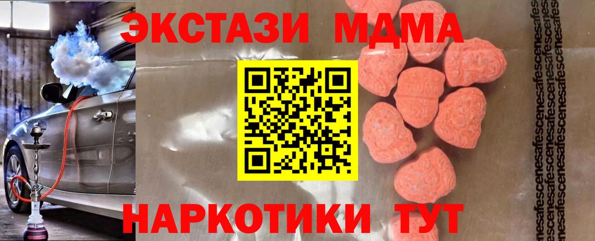 Железногорск  МДМА VHQ  МДМА кристаллы  MDMA  Вход с VPN 