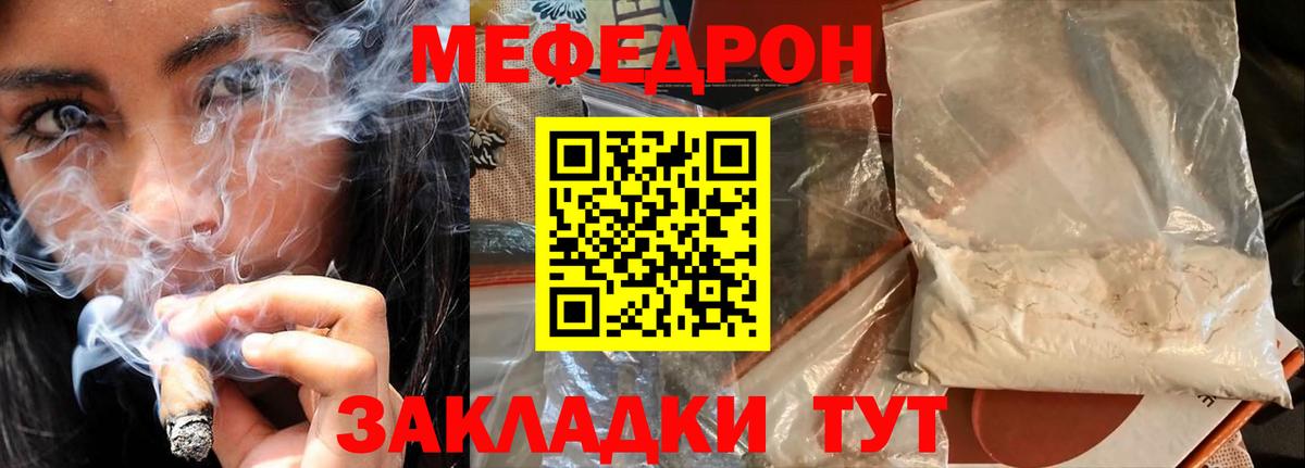 МЕФ мяу мяу  МЕФ мука  Мефедрон  закладки  Вход с VPN  Железногорск  МЕФ 