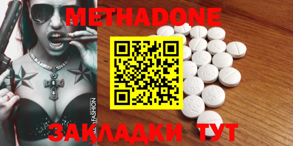 Метадон мёд Железногорск
