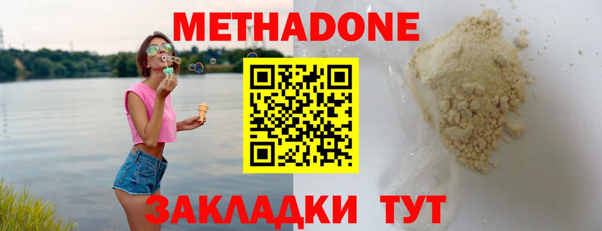 Железногорск  МЕТАДОН methadone  Вход с VPN  Метадон мёд 