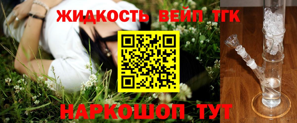 закладка  Дистиллят ТГК вейп  Вход с VPN  Железногорск  Дистиллят ТГК концентрат 